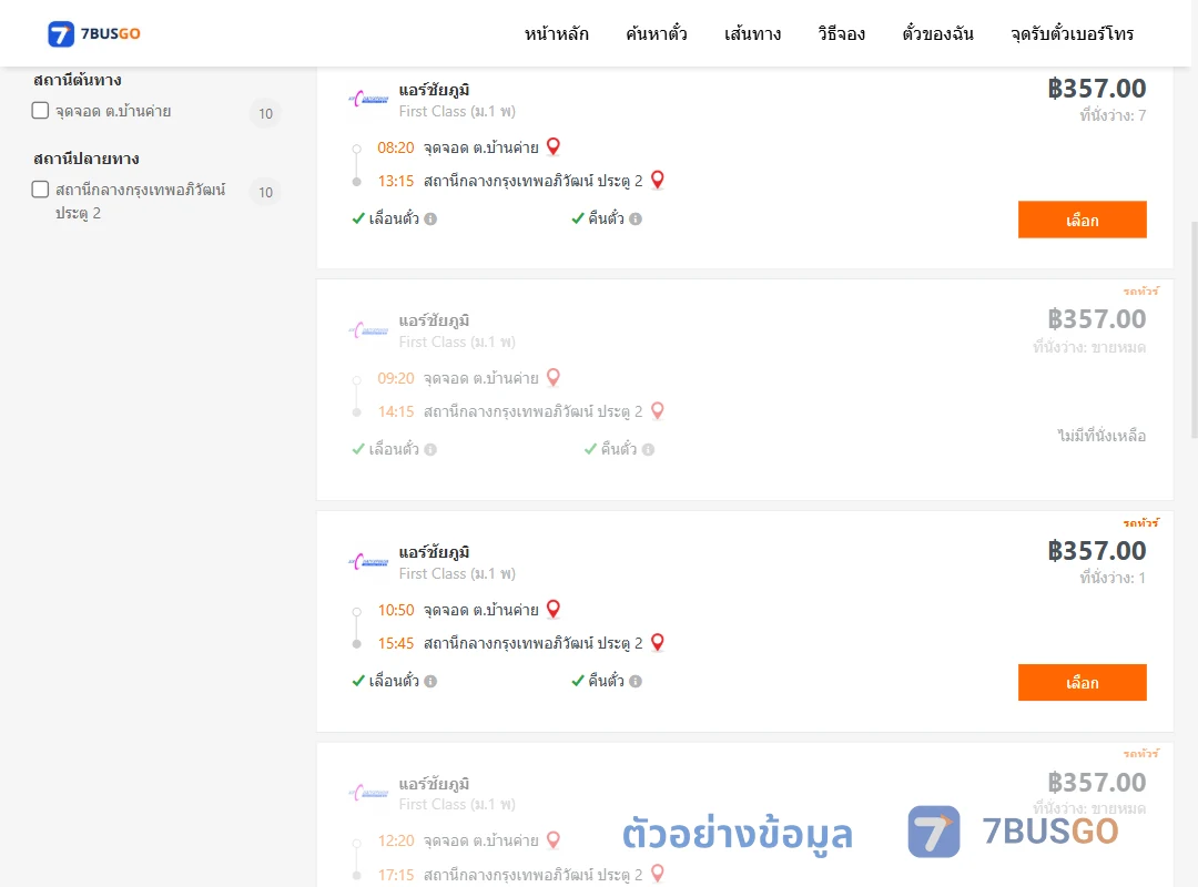 ตัวอย่างผลค้นหา ตำบลบ้านค่าย-สถานีกลางกรุงเทพอภิวัฒน์ประตู3
