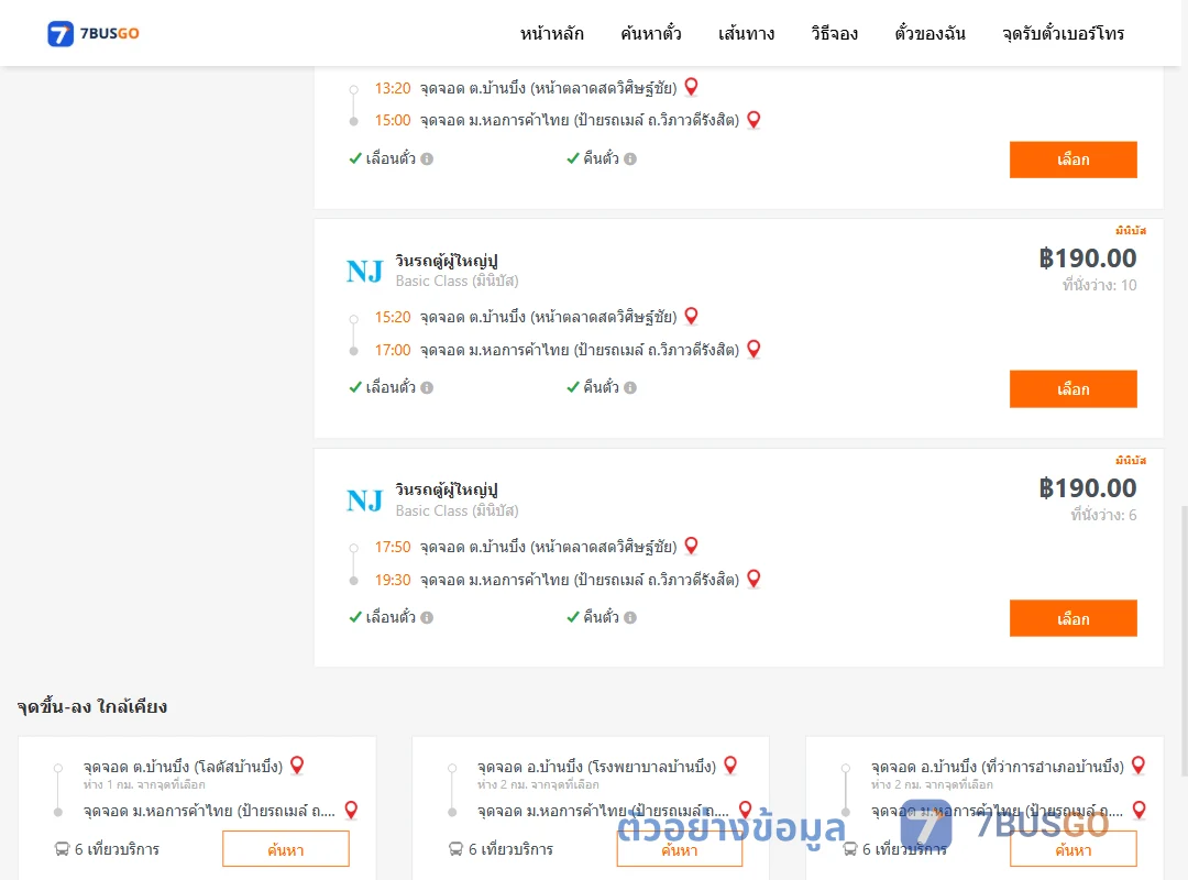 ตัวอย่างผลค้นหา ตำบลบ้านบึงหน้าตลาดสดวิศิษฐ์ชัย-ม.หอการค้าไทย