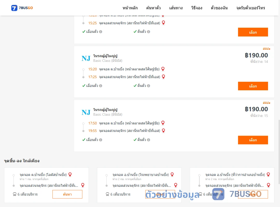 ตัวอย่างผลค้นหา ตำบลบ้านบึงหน้าตลาดสดวิศิษฐ์ชัย-สวนจตุจักรสถานีรถไฟฟ้าบีทีเอส
