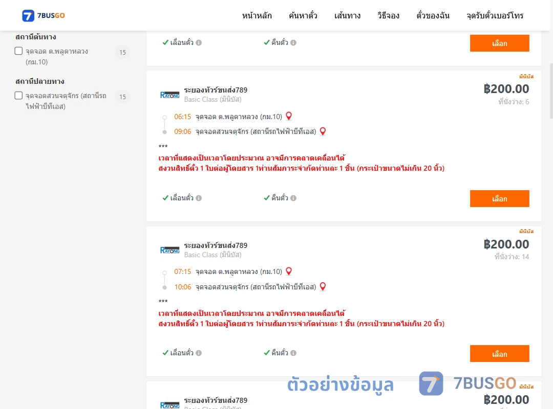 ตัวอย่างผลค้นหา ตำบลพลูตาหลวงกม.10-สวนจตุจักรสถานีรถไฟฟ้าบีทีเอส