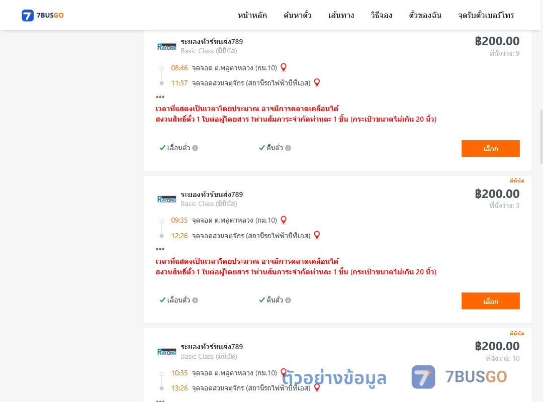 ตัวอย่างผลค้นหา ตำบลพลูตาหลวงกม.10-สวนจตุจักรสถานีรถไฟฟ้าบีทีเอส