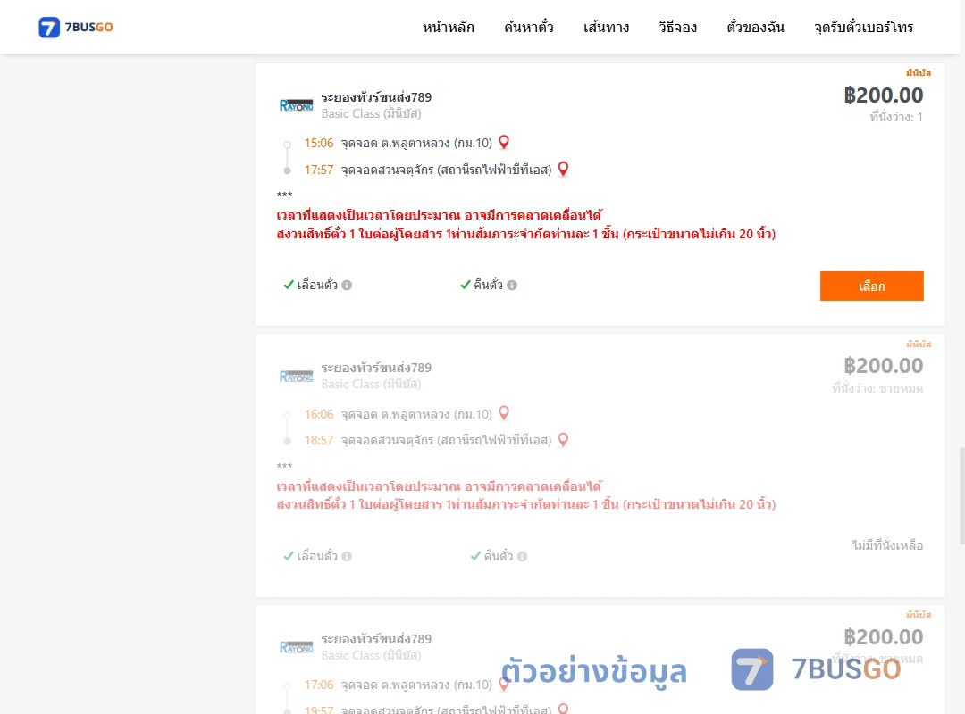 ตัวอย่างผลค้นหา ตำบลพลูตาหลวงกม.10-สวนจตุจักรสถานีรถไฟฟ้าบีทีเอส