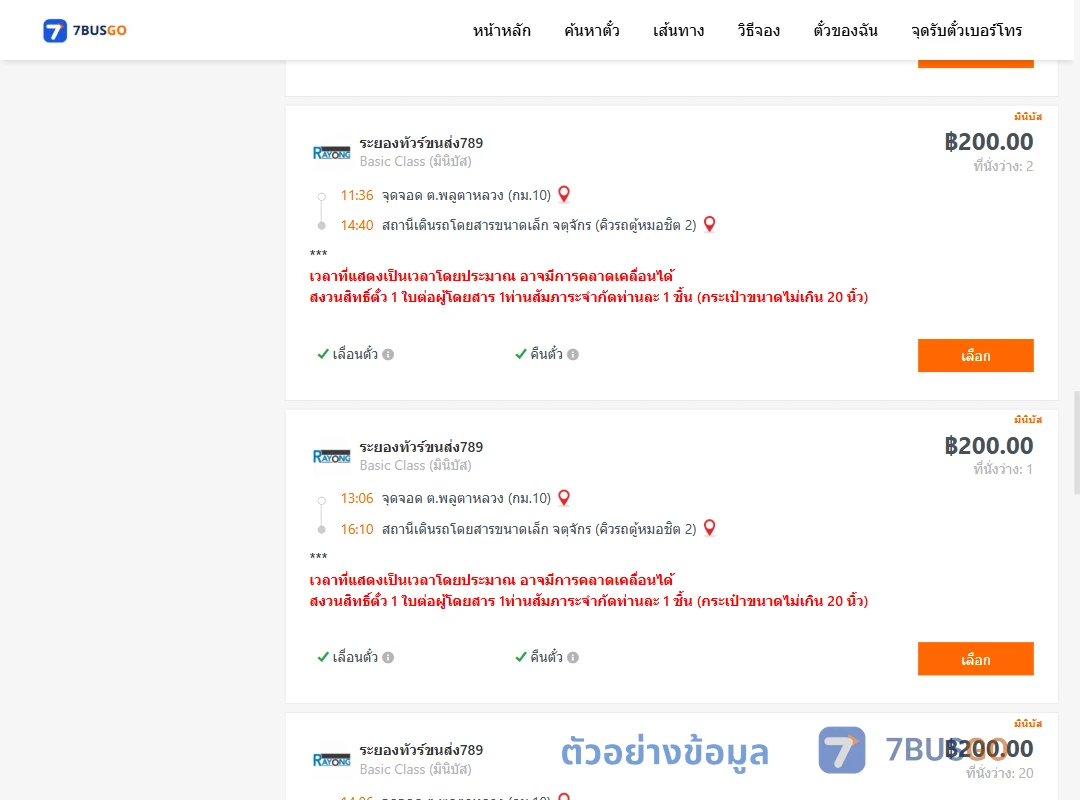 ตัวอย่างผลค้นหา พลูตาหลวงกม.10-จตุจักรคิวรถตู้หมอชิต2