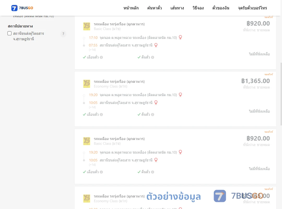 ตัวอย่างผลค้นหา ตำบลพลูตาหลวงรถเหลืองติดตลาดนัดกม.10-สุราษฎร์ธานี