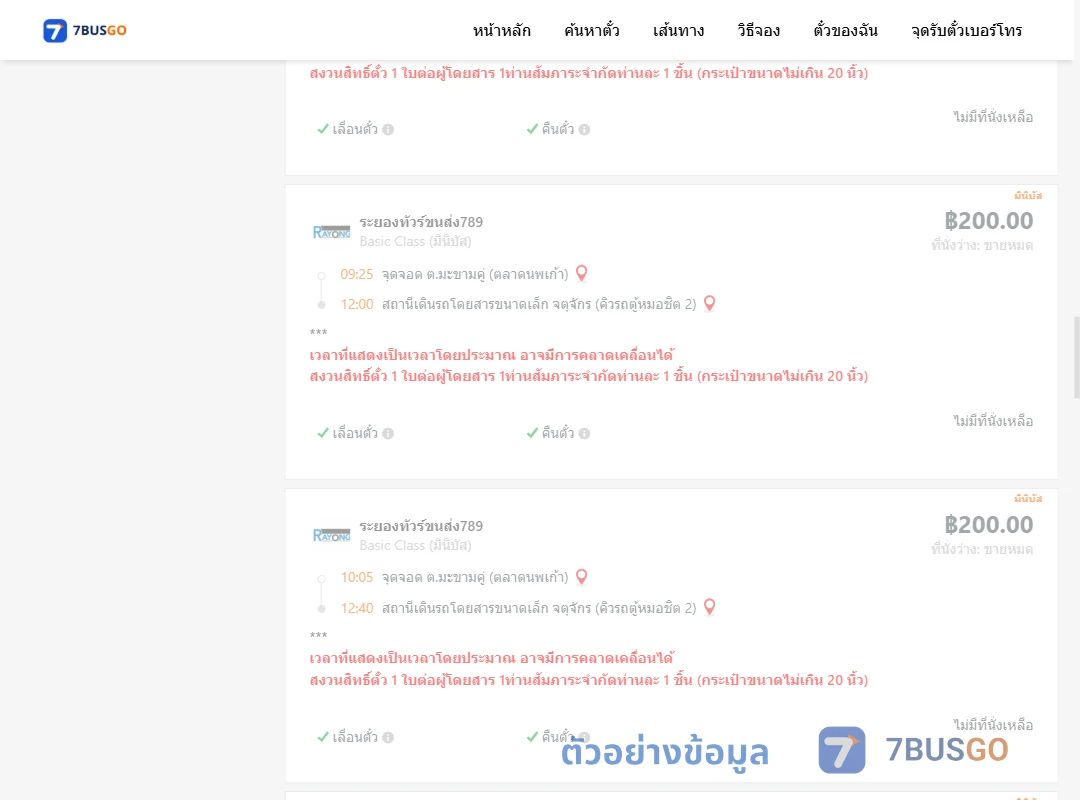 ตัวอย่างผลค้นหา ตำบลมะขามคู่ตลาดนพเก้า-จตุจักรคิวรถตู้หมอชิต2