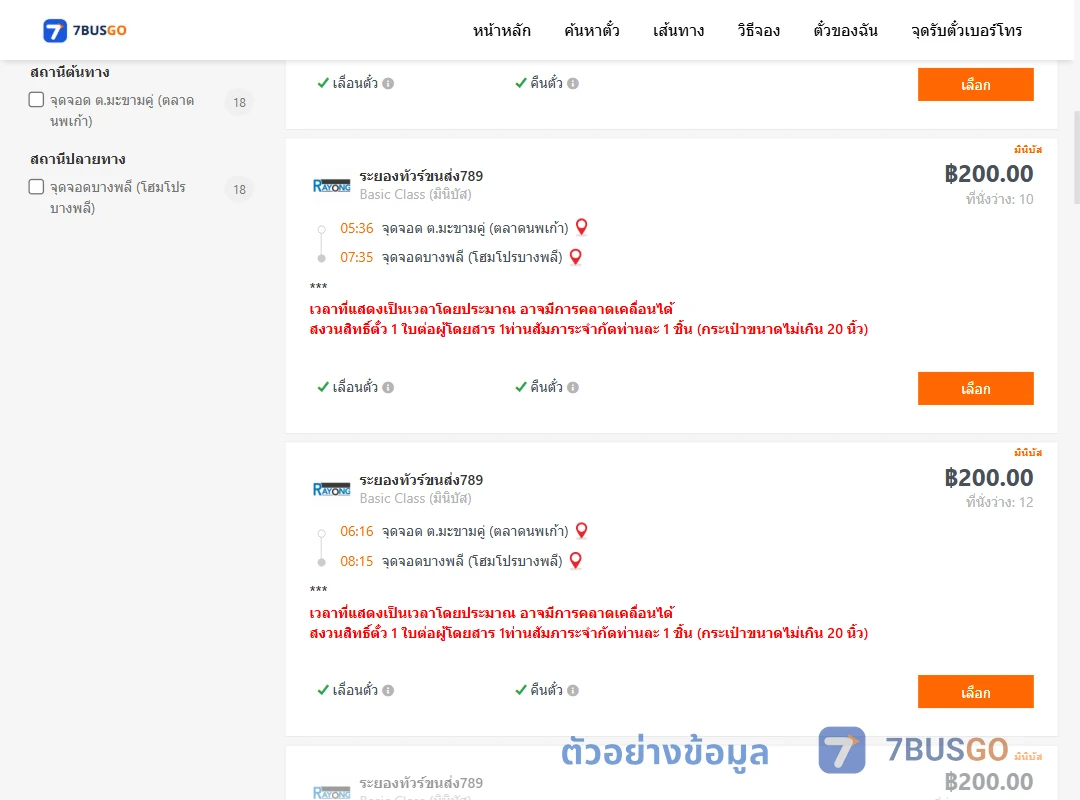 ตัวอย่างผลค้นหา ตำบลมะขามคู่ตลาดนพเก้า-บางพลีโฮมโปรบางพลี
