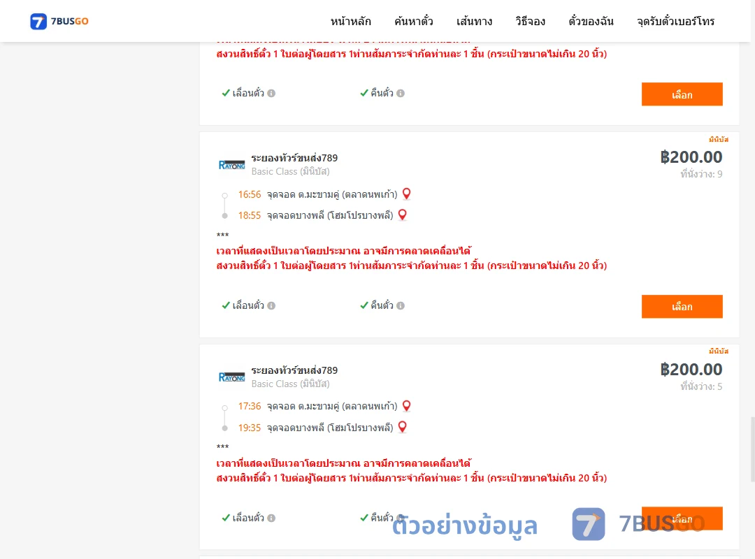 ตัวอย่างผลค้นหา ตำบลมะขามคู่ตลาดนพเก้า-บางพลีโฮมโปรบางพลี