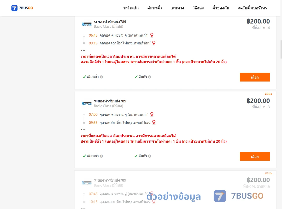 ตัวอย่างผลค้นหา ตำบลมะขามคู่ตลาดนพเก้า-สถานีรถไฟกรุงเทพอภิวัฒน์