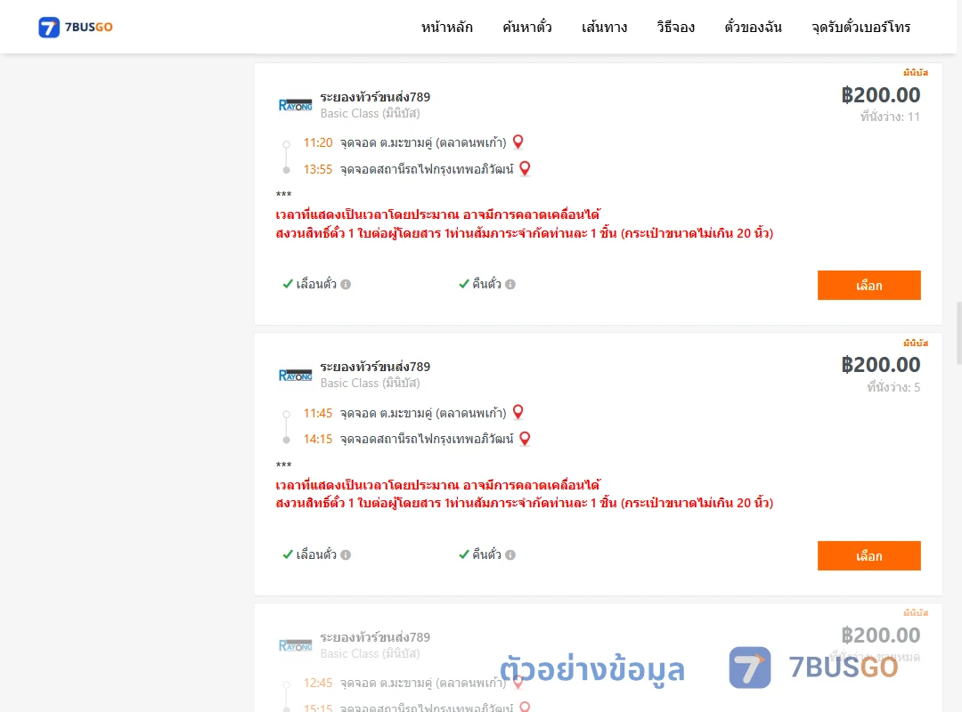 ตัวอย่างผลค้นหา ตำบลมะขามคู่ตลาดนพเก้า-สถานีรถไฟกรุงเทพอภิวัฒน์