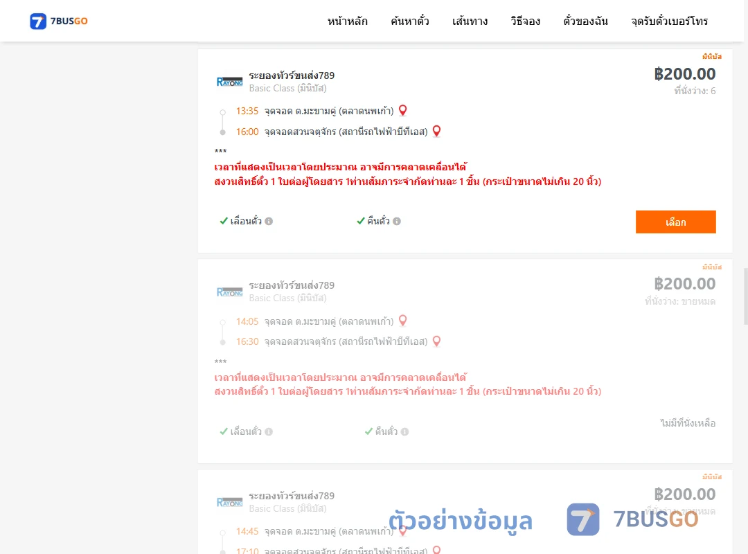 ตัวอย่างผลค้นหา ตำบลมะขามคู่ตลาดนพเก้า-สวนจตุจักรสถานีรถไฟฟ้าบีทีเอส