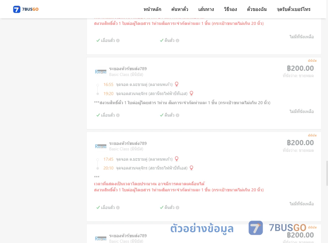 ตัวอย่างผลค้นหา ตำบลมะขามคู่ตลาดนพเก้า-สวนจตุจักรสถานีรถไฟฟ้าบีทีเอส
