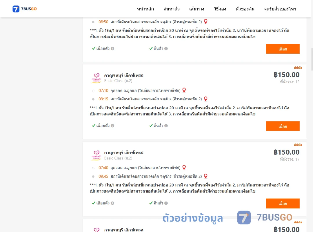ตัวอย่างผลค้นหา ตำบลลูกแกใกล้ธนาคารไทยพาณิชย์-จตุจักรคิวรถตู้หมอชิต2