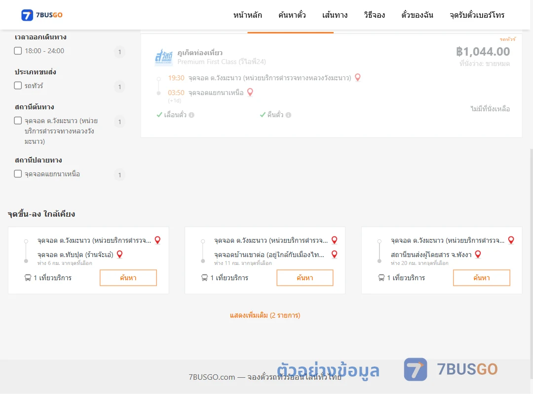 ตัวอย่างผลค้นหา ตำบลวังมะนาวหน่วยบริการตำรวจทางหลวงวังมะนาว-แยกนาเหนือ