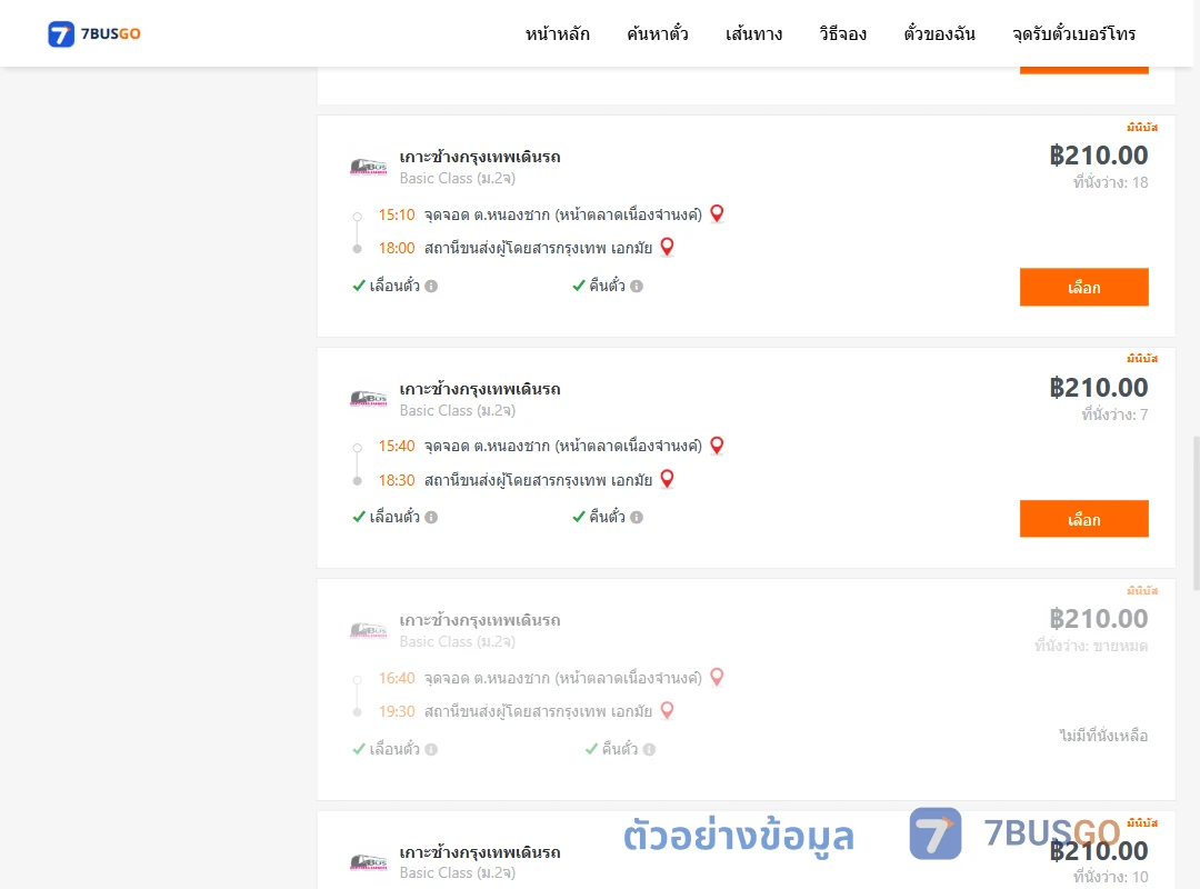ตัวอย่างผลค้นหา ตำบลหนองชากหน้าตลาดเนื่องจำนงค์-เอกมัย