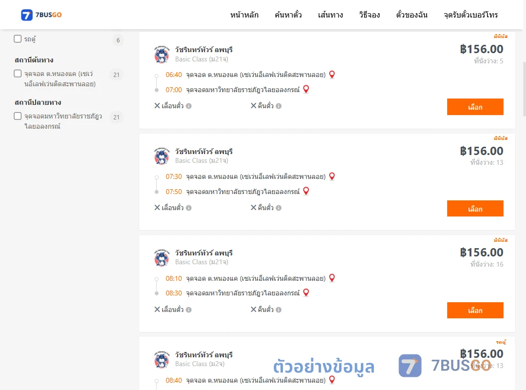 ตัวอย่างผลค้นหา ตำบลหนองแคเซเว่นอีเลฟเว่นติดสะพานลอย-มหาวิทยาลัยราชภัฎวไลยอลงกรณ์