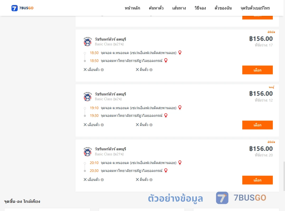 ตัวอย่างผลค้นหา ตำบลหนองแคเซเว่นอีเลฟเว่นติดสะพานลอย-มหาวิทยาลัยราชภัฎวไลยอลงกรณ์