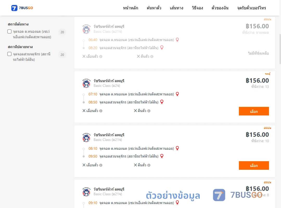 ตัวอย่างผลค้นหา ตำบลหนองแคเซเว่นอีเลฟเว่นติดสะพานลอย-สวนจตุจักรสถานีรถไฟฟ้าใต้ดิน