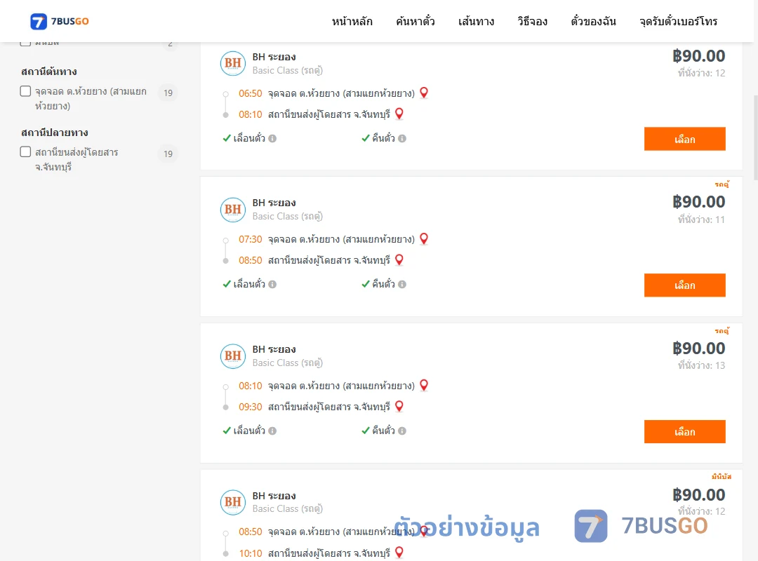 ตัวอย่างผลค้นหา ตำบลห้วยยางสามแยกห้วยยาง-จันทบุรี