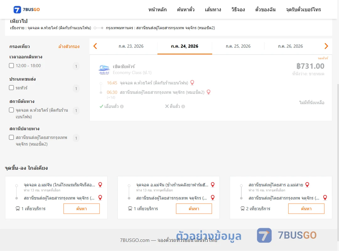 ตัวอย่างผลค้นหา ตำบลห้วยไคร้ติดกับร้านเบนโฟน-หมอชิต2