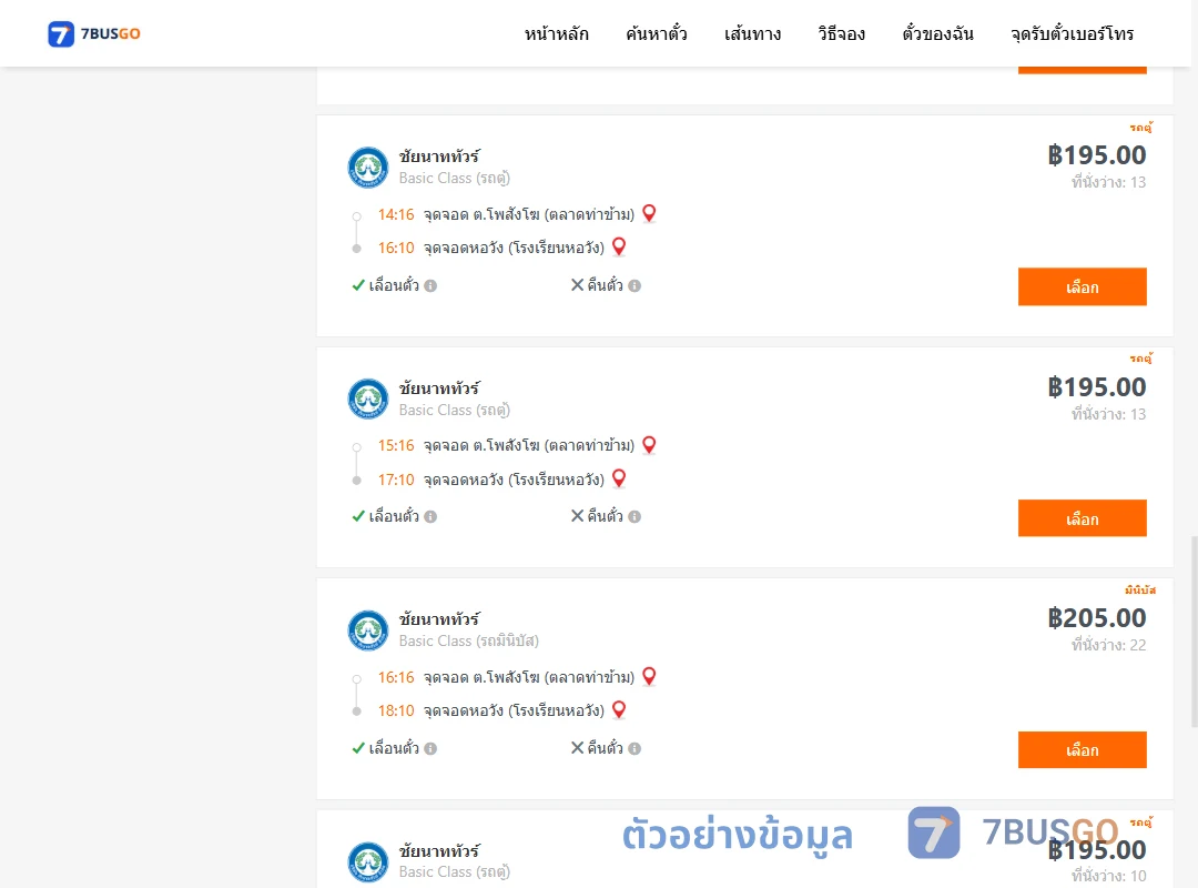 ตัวอย่างผลค้นหา ตำบลโพสังโฆตลาดท่าข้าม-หอวังโรงเรียนหอวัง