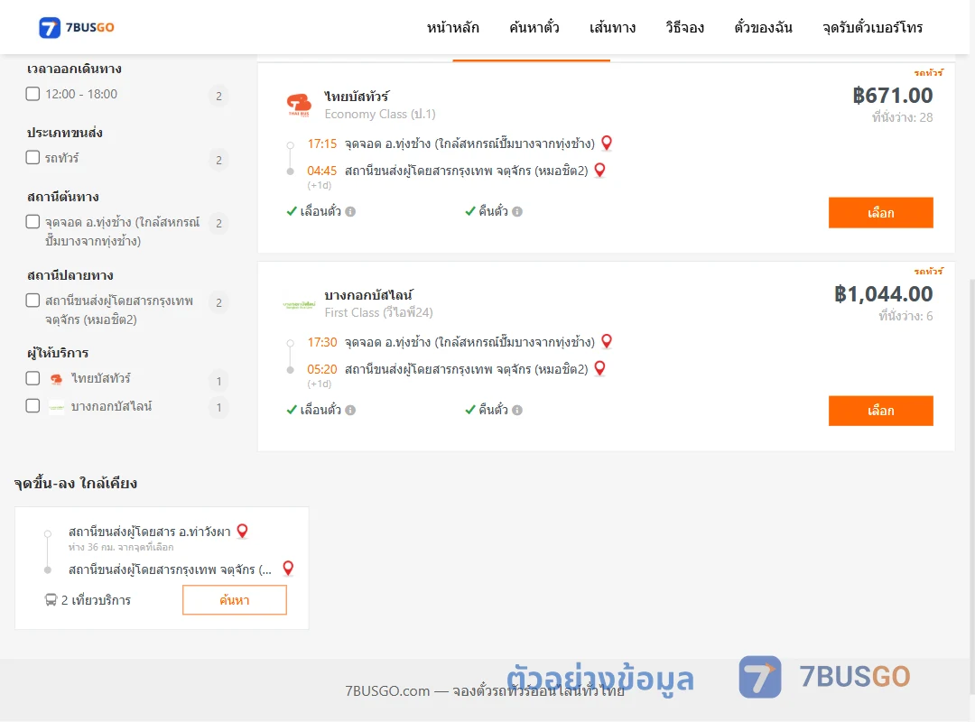 ตัวอย่างผลค้นหา ทุ่งช้าง-กรุงเทพฯ