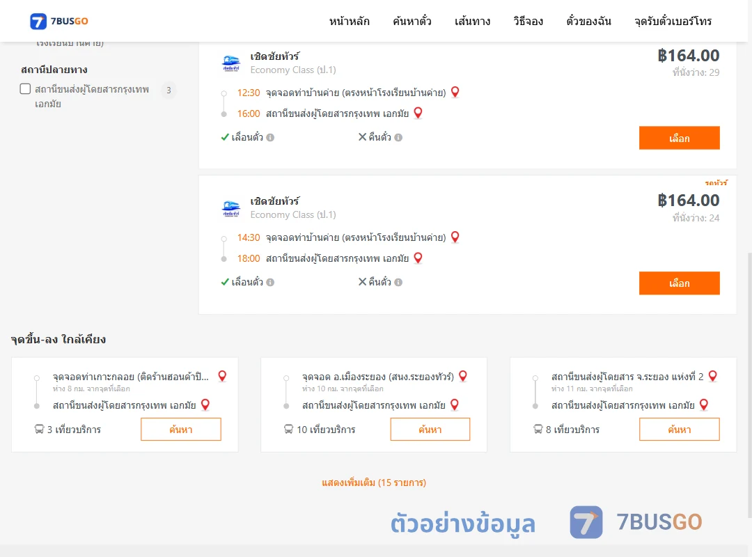 ตัวอย่างผลค้นหา ท่าบ้านค่ายตรงหน้าโรงเรียนบ้านค่าย-เอกมัย