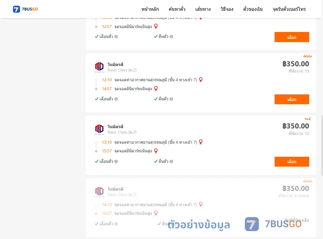 ตัวอย่างผลค้นหา ท่าอากาศยานสุวรรณภูมิชั้น4ทางเข้า7-มินิมาร์ทเนินสูง