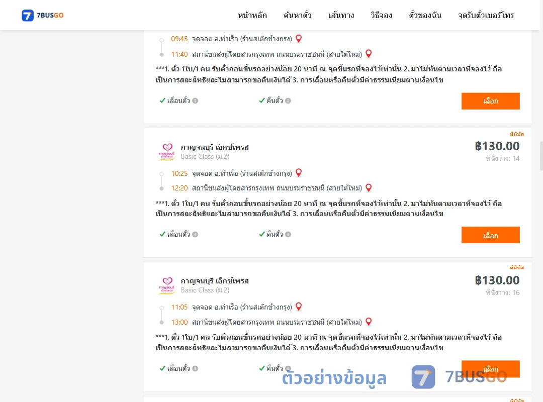 ตัวอย่างผลค้นหา ท่าเรือห้างทองจูกิมฮง-สายใต้ใหม่