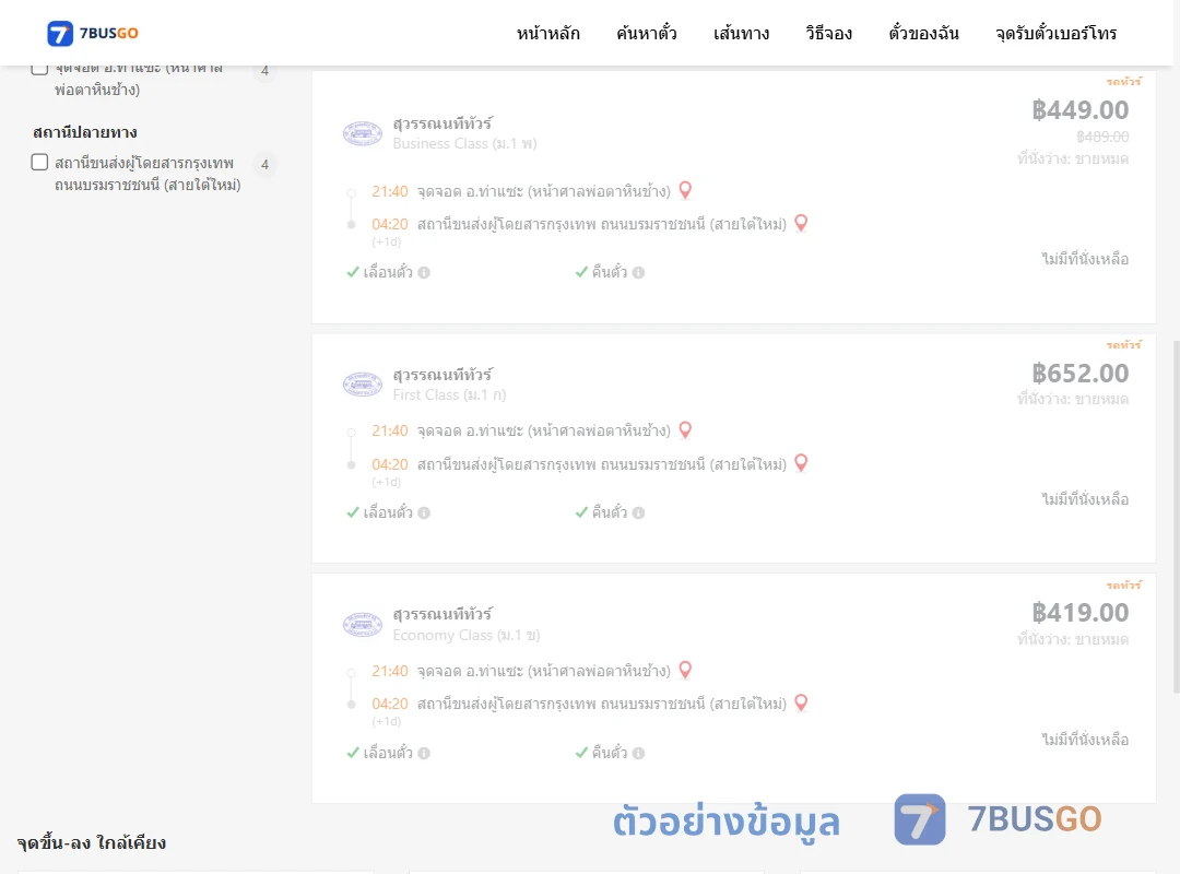 ตัวอย่างผลค้นหา ท่าแซะหน้าศาลพ่อตาหินช้าง-สายใต้ใหม่
