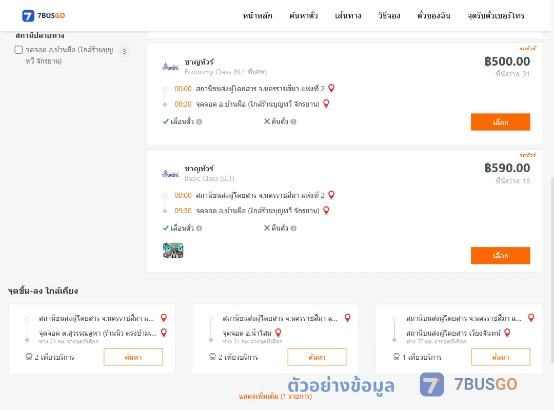 ตัวอย่างผลค้นหา นครราชสีมาแห่งที่2-บ้านผือใกล้ร้านบุญทวีจักรยาน