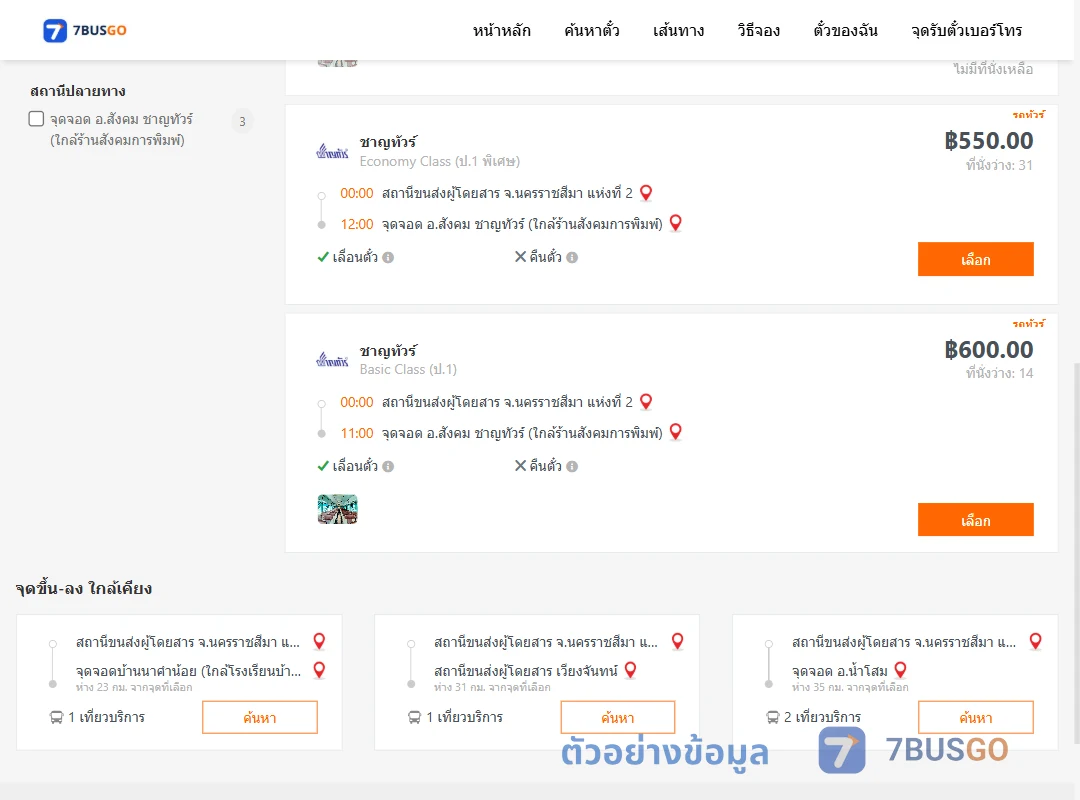 ตัวอย่างผลค้นหา นครราชสีมาแห่งที่2-สังคมชาญทัวร์ใกล้ร้านสังคมการพิมพ์