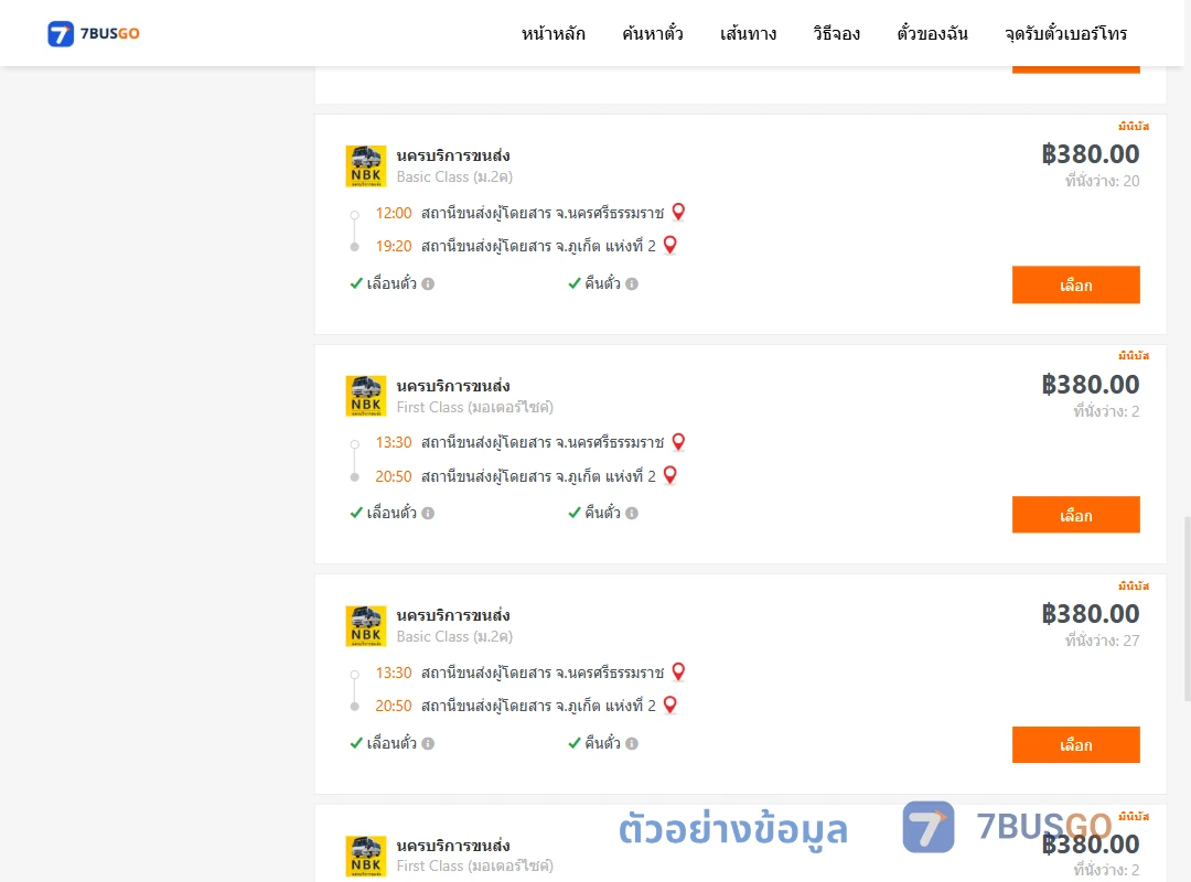 ตัวอย่างผลค้นหา นครศรีธรรมราช-ภูเก็ต