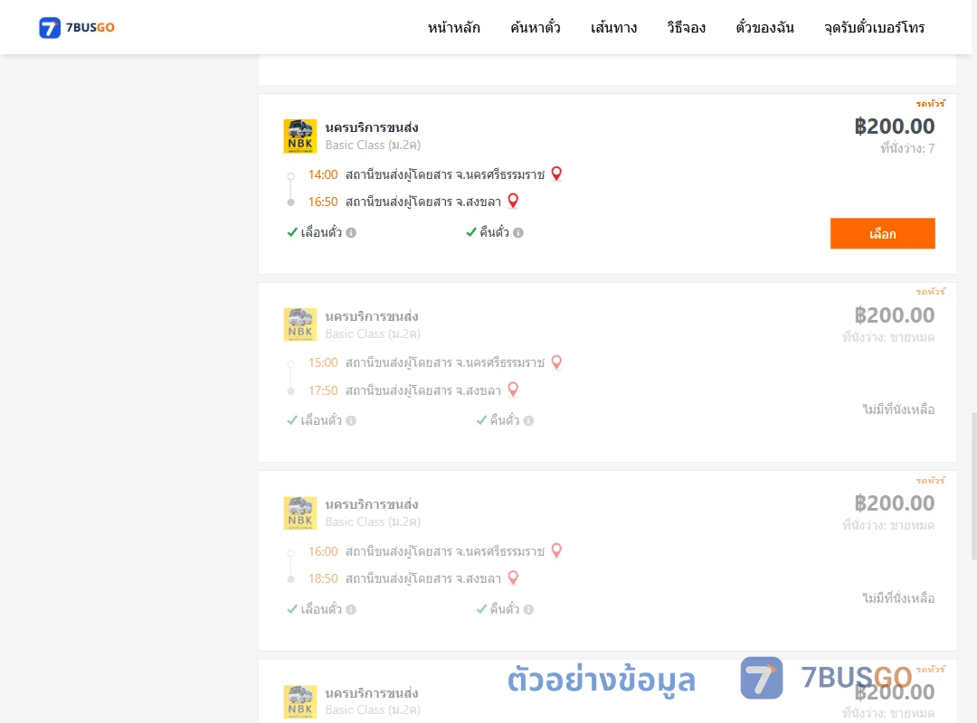 ตัวอย่างผลค้นหา นครศรีธรรมราช-สงขลา