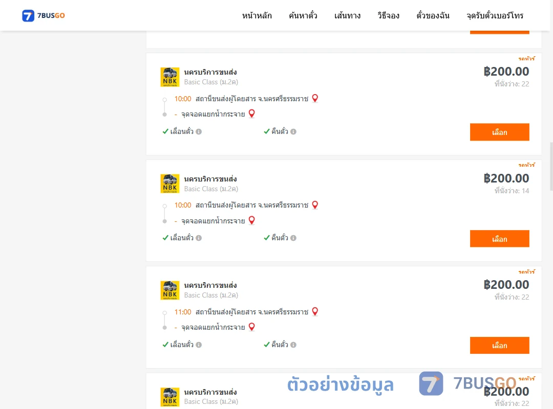 ตัวอย่างผลค้นหา นครศรีธรรมราช-สี่แยกบ้านน้ำกระจาย