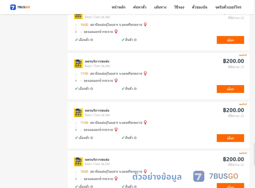 ตัวอย่างผลค้นหา นครศรีธรรมราช-สี่แยกบ้านน้ำกระจาย