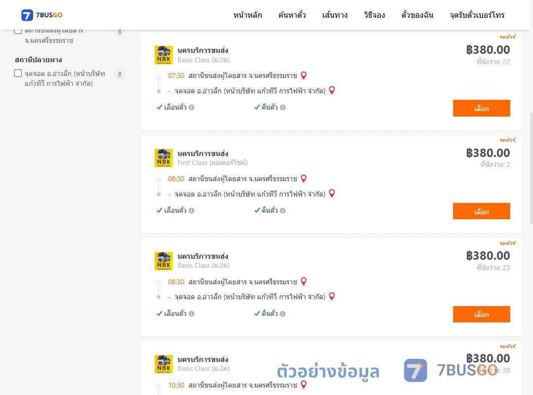 ตัวอย่างผลค้นหา นครศรีธรรมราช-อ่าวลึกหน้าบริษัทแก้วทีวีการไฟฟ้าจำกัด