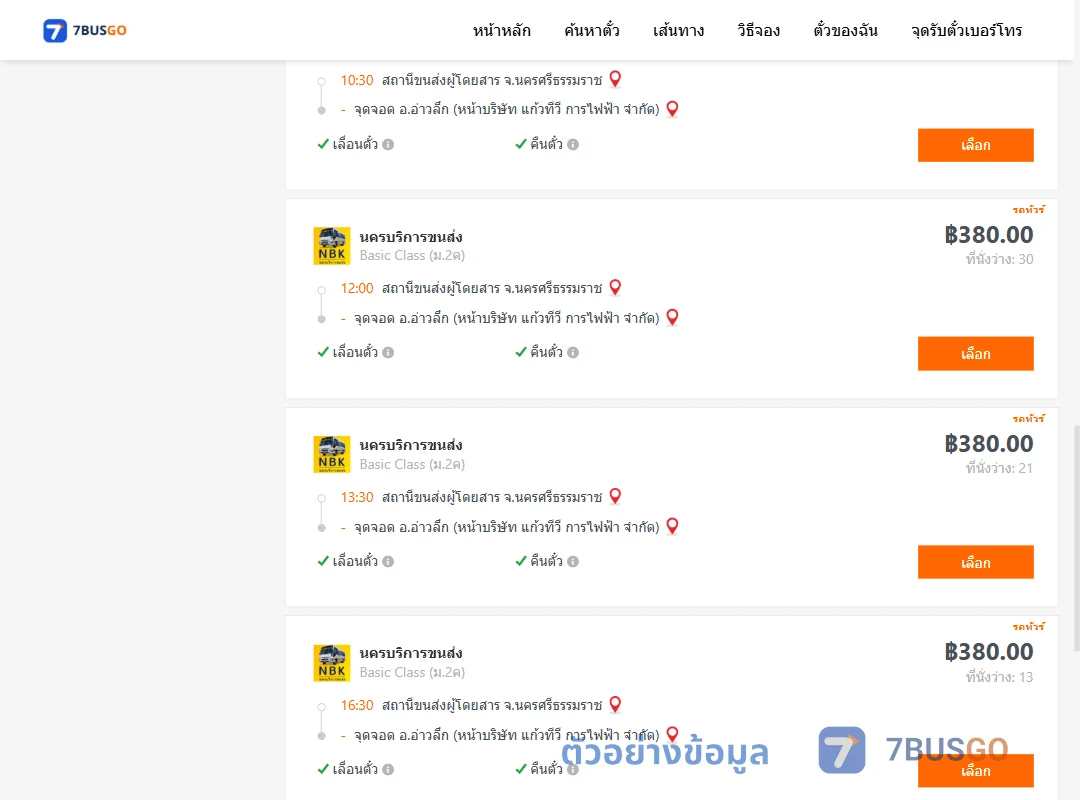 ตัวอย่างผลค้นหา นครศรีธรรมราช-อ่าวลึกหน้าบริษัทแก้วทีวีการไฟฟ้าจำกัด