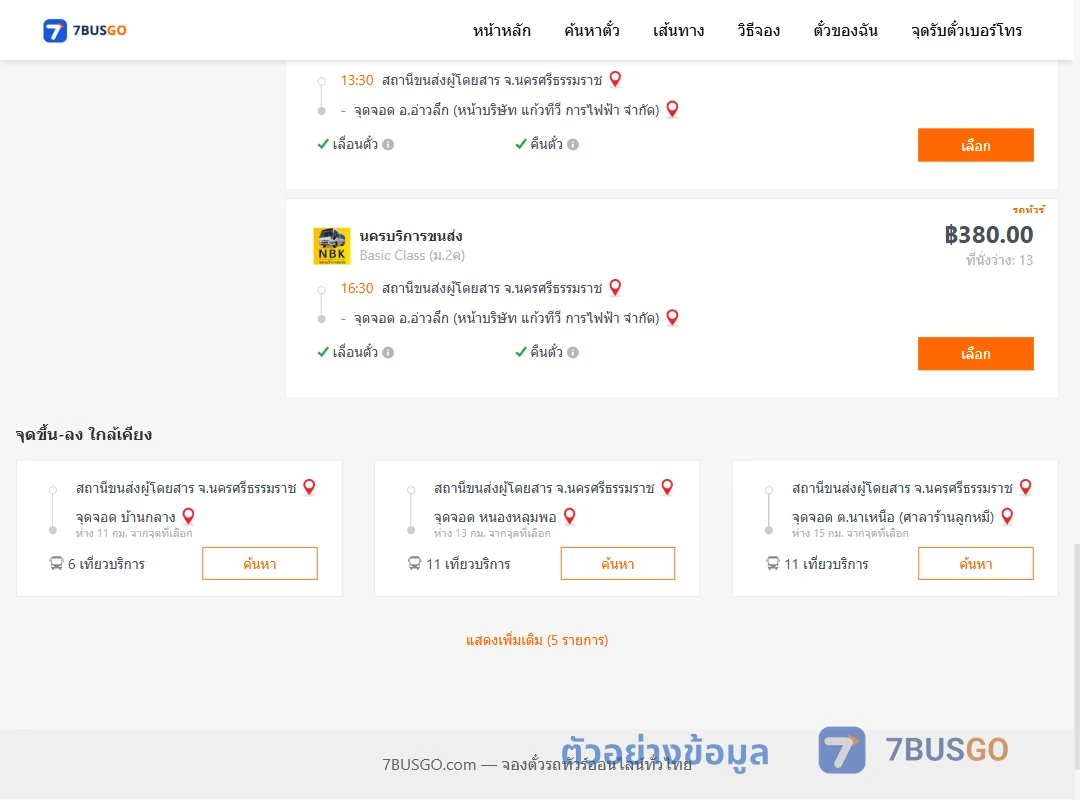 ตัวอย่างผลค้นหา นครศรีธรรมราช-อ่าวลึกหน้าบริษัทแก้วทีวีการไฟฟ้าจำกัด