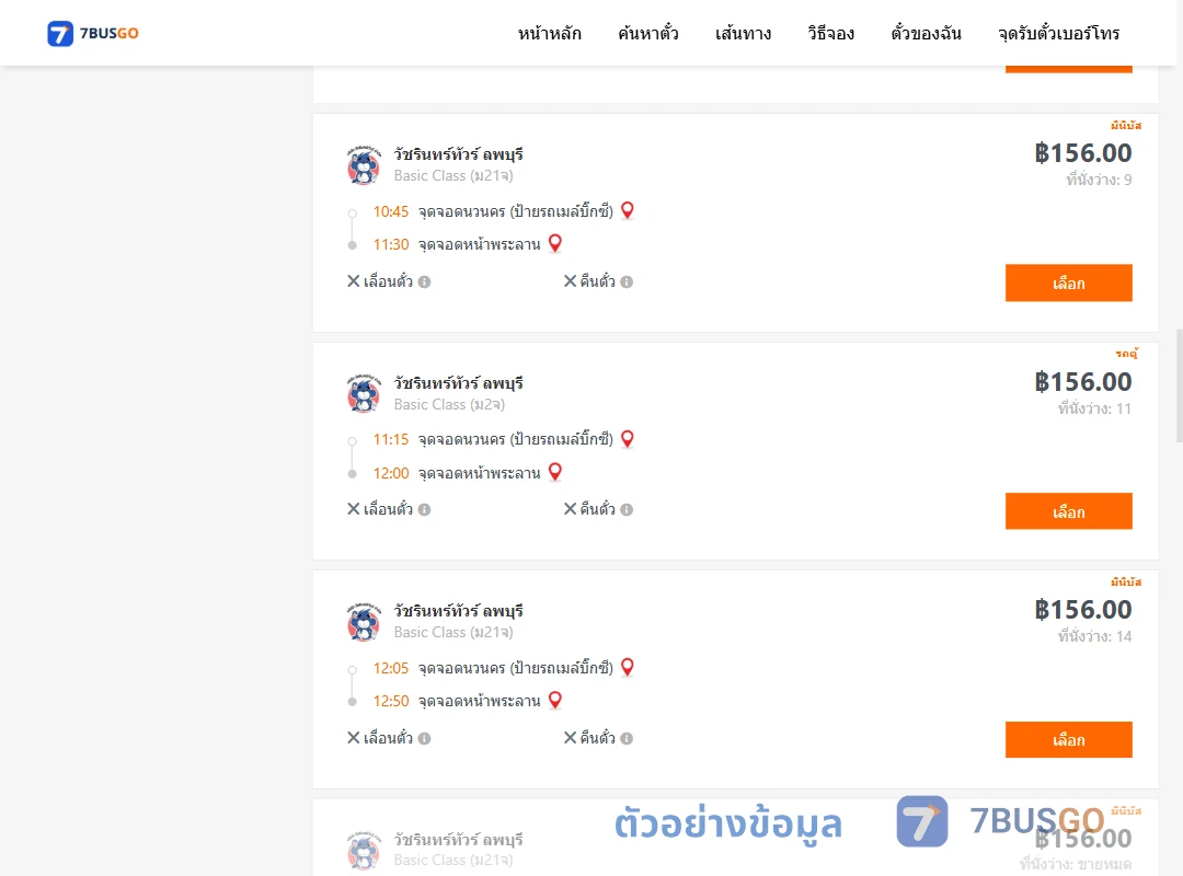 ตัวอย่างผลค้นหา นวนครป้ายรถเมล์บิ๊กซี-หน้าพระลาน