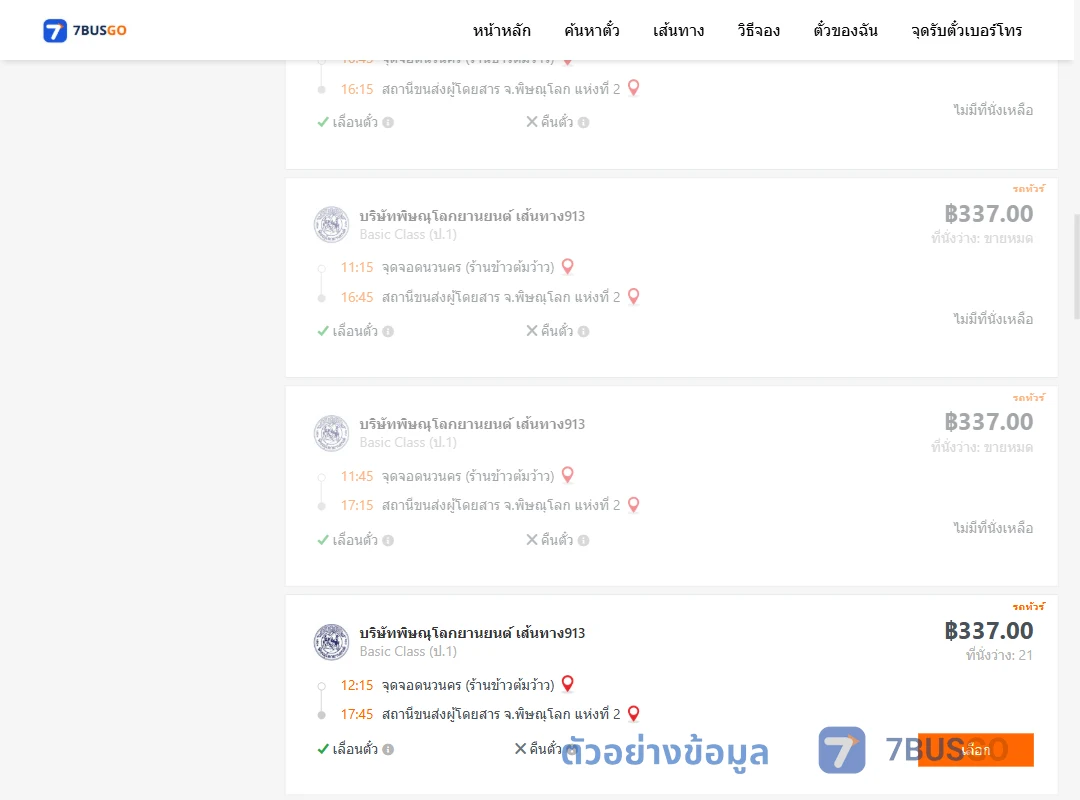 ตัวอย่างผลค้นหา นวนครร้านข้าวต้มว้าว-พิษณุโลกแห่งที่2