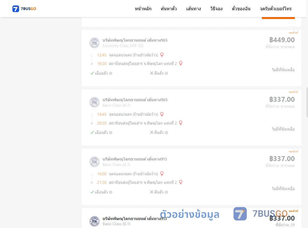 ตัวอย่างผลค้นหา นวนครร้านข้าวต้มว้าว-พิษณุโลกแห่งที่2