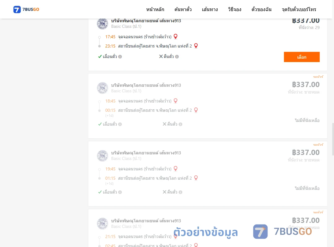 ตัวอย่างผลค้นหา นวนครร้านข้าวต้มว้าว-พิษณุโลกแห่งที่2