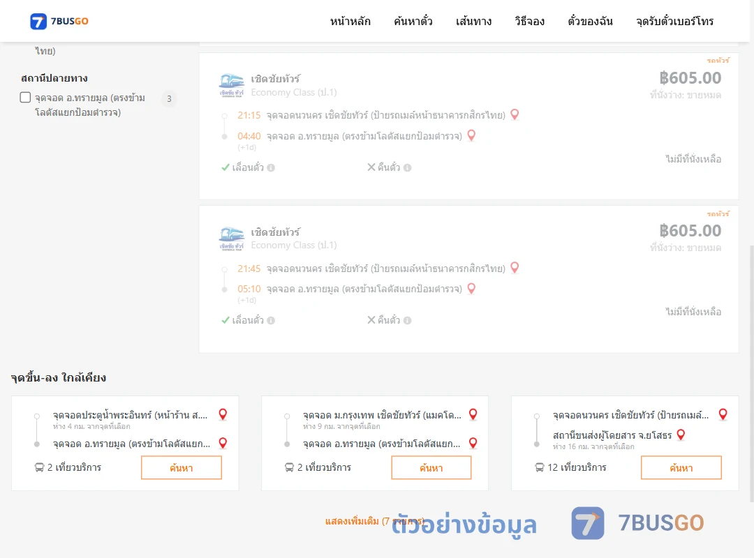 ตัวอย่างผลค้นหา นวนคร-ทรายมูลตรงข้ามโลตัสแยกป้อมตำรวจ