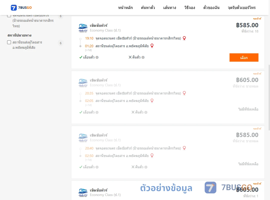 ตัวอย่างผลค้นหา นวนคร-พยัคฆภูมิพิสัย