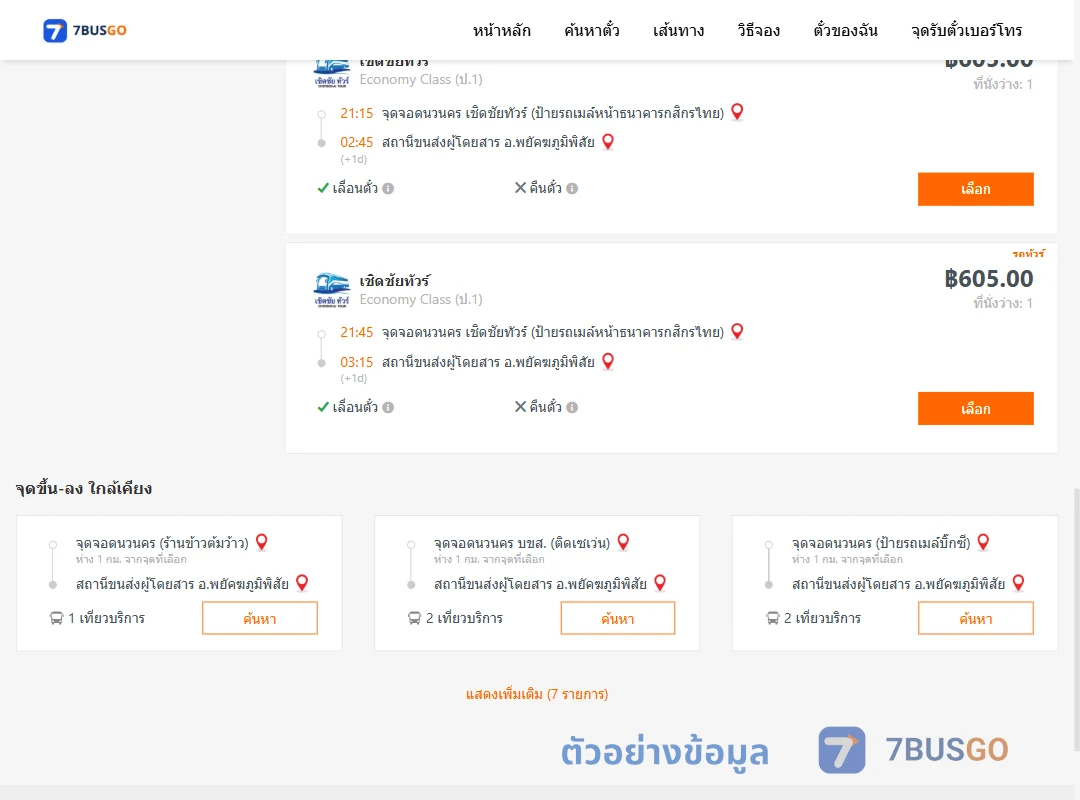 ตัวอย่างผลค้นหา นวนคร-พยัคฆภูมิพิสัย