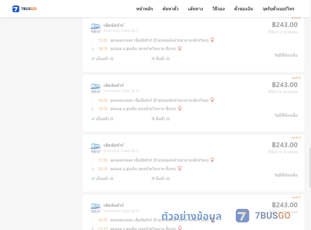 ตัวอย่างผลค้นหา นวนคร-สูงเนินตรงข้ามโรงงานซีเกท