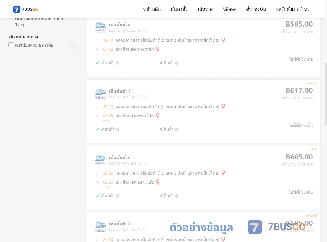 ตัวอย่างผลค้นหา นวนคร-เกษตรวิสัย