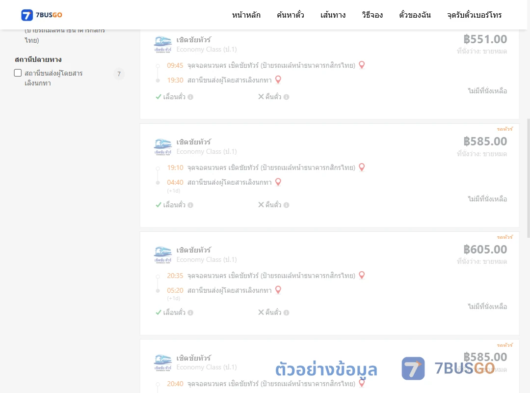 ตัวอย่างผลค้นหา นวนคร-เลิงนกทา