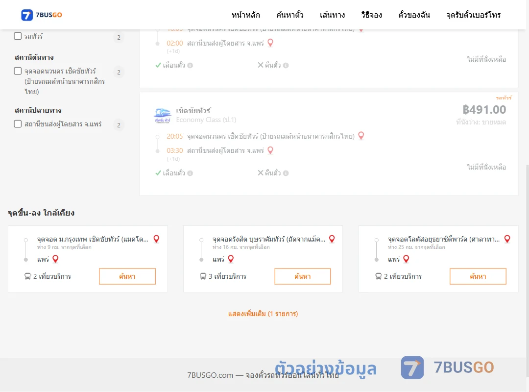 ตัวอย่างผลค้นหา นวนคร-แพร่