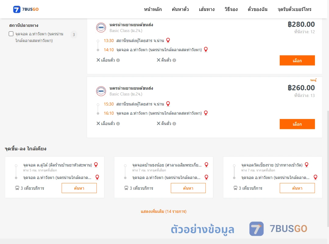 ตัวอย่างผลค้นหา น่าน-ท่าวังผานครน่านใกล้ตลาดสดท่าวังผา